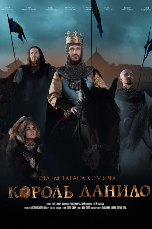 丹尼洛國王(2018)海報