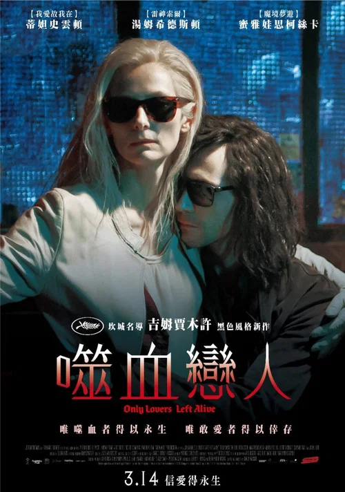 唯愛永生(2013)海報