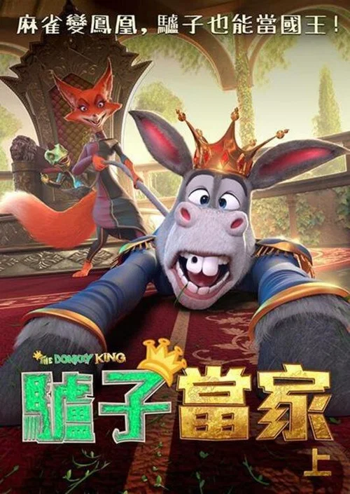 芒咕的動物城(2018)海報