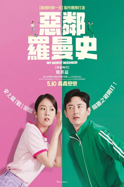 嚴密的關係(2023)海報