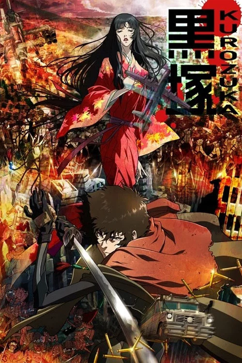 黑冢(2008)海報