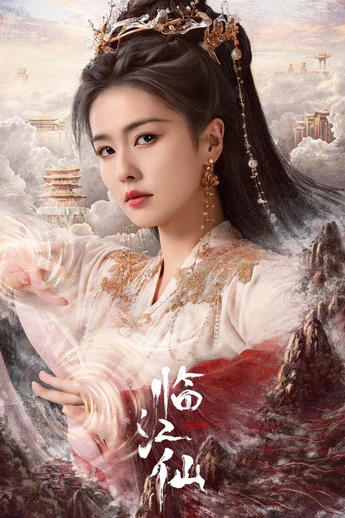 仙臨劇照15
