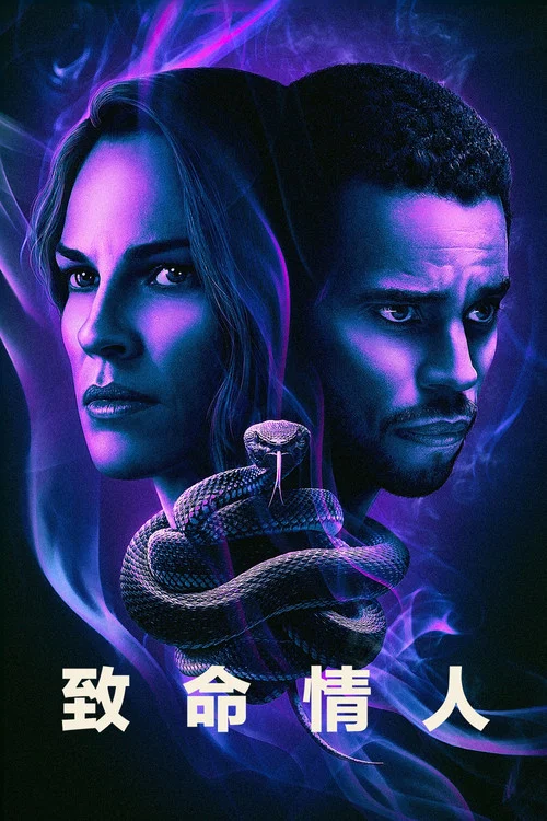 致命女郎(2020)海報