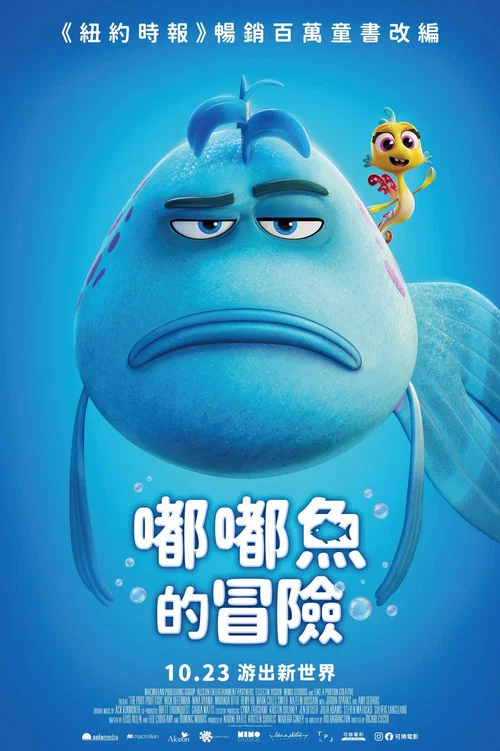 撅嘴魚的旅程(2026)海報