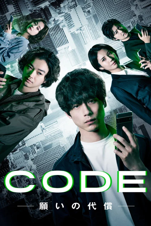 CODE-願望的代價(2023)海報