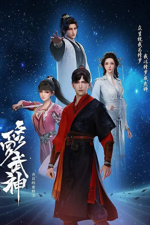 修罗武神剧照4