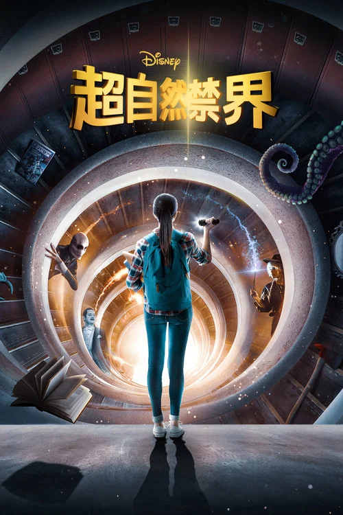 校影迷雾(2021)海报