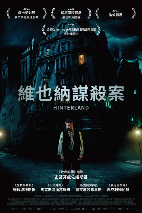 身在內陸(2021)海報