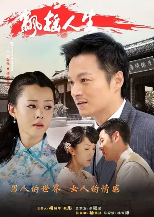 飘摇(2012)海报