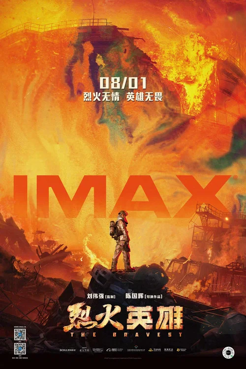 烈火英雄剧照17