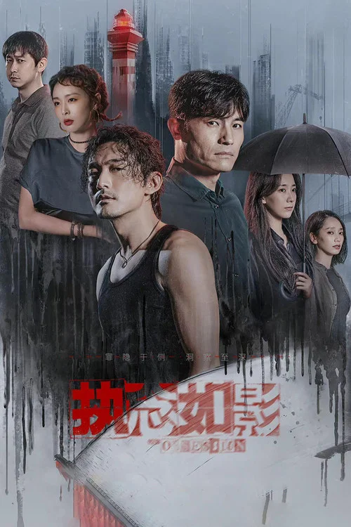 執念如影(2022)海報