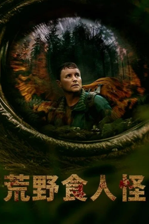 環形軌道(2023)海報