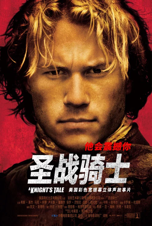 聖戰騎士(2001)海報