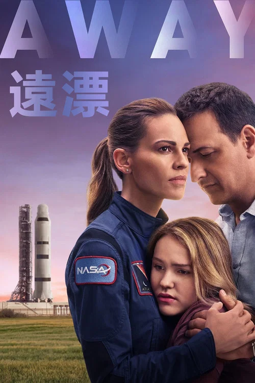 遠漂(2020)海報