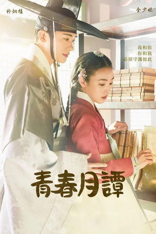 青春月譚(2023)海報