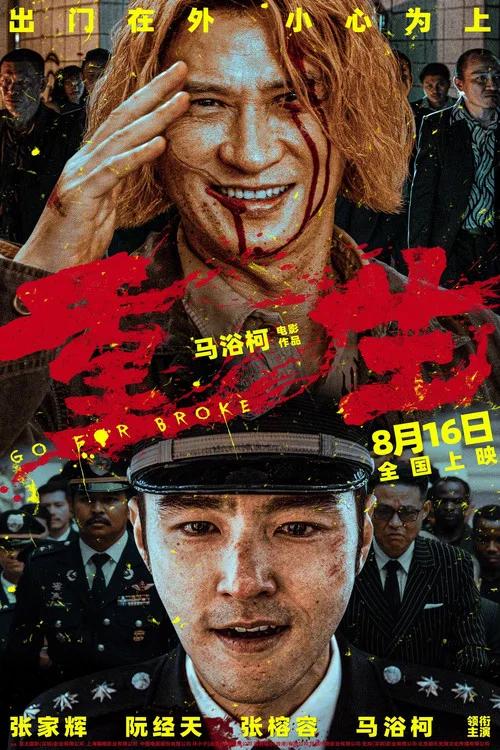 重生2024剧照2