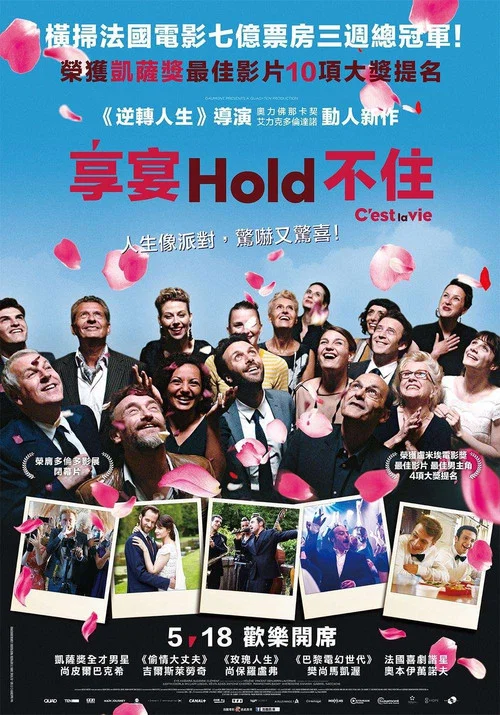 無巧不成婚(2017)海報