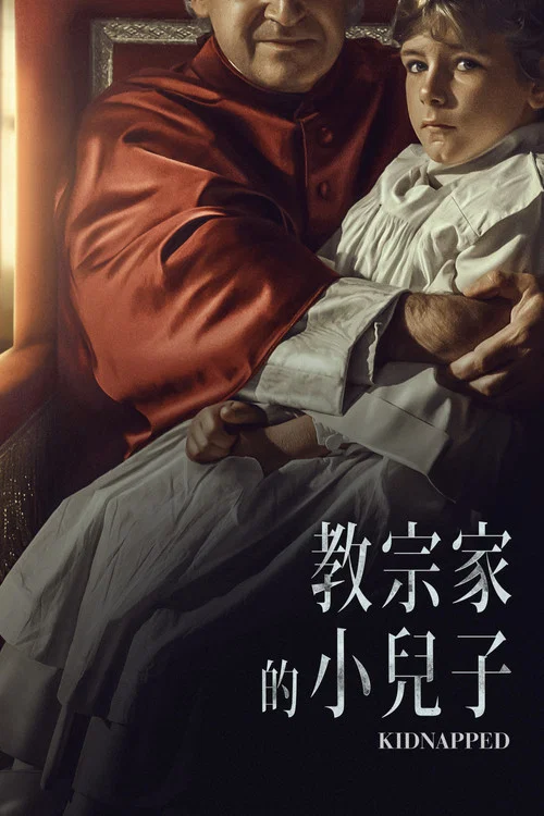 綁架(2023)海報