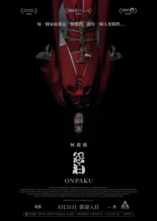 怨泊(2022)海報