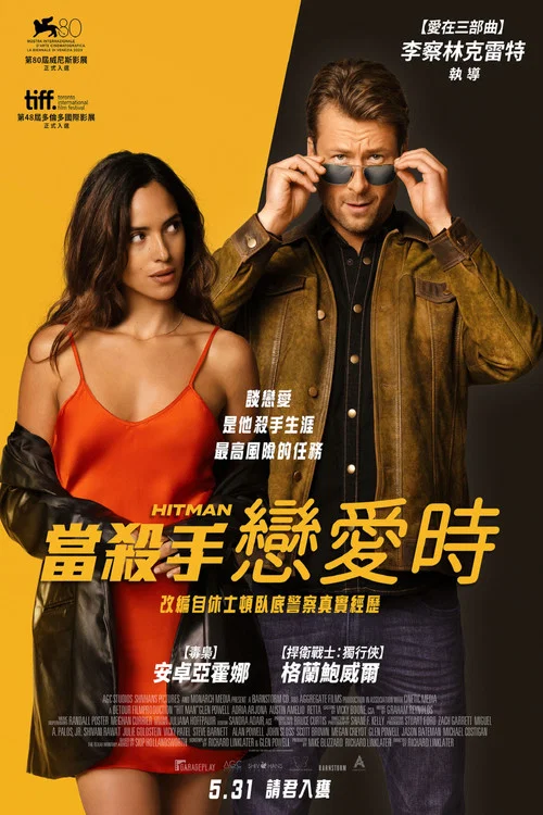 职业杀手(2024)海报
