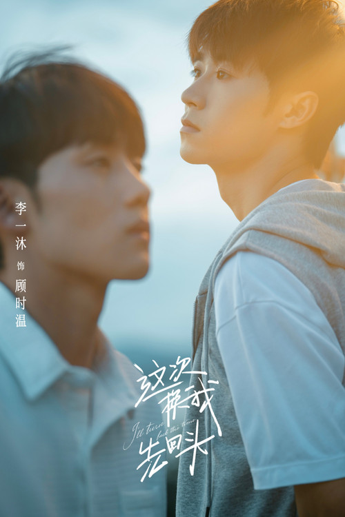 這次換我先回頭劇照13
