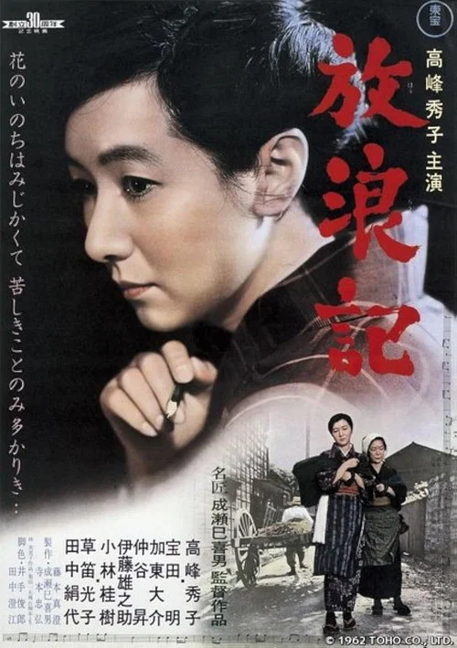 心火2017(1962)海報