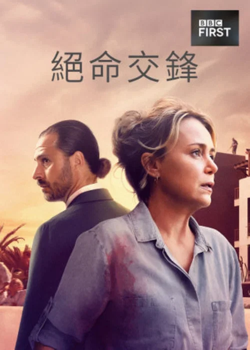交火碎夢(2022)海報