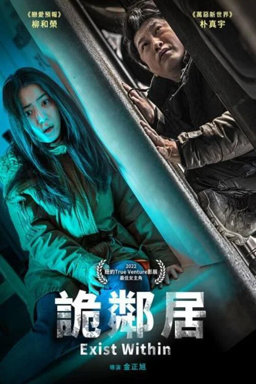 層間聲音(2022)海報