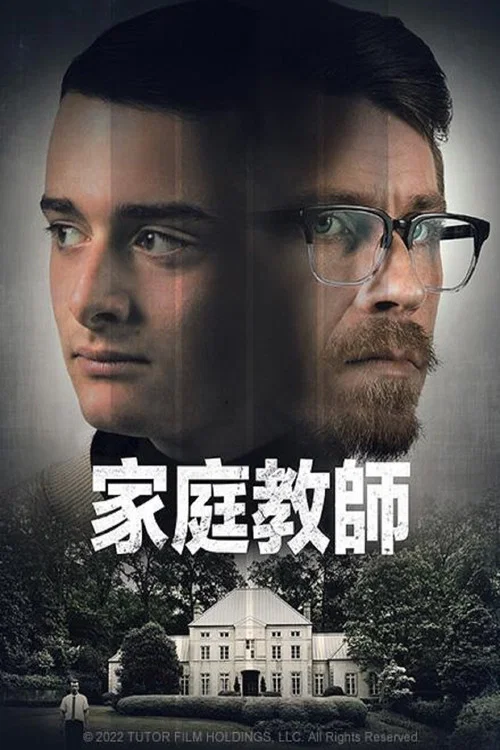 家庭噩夢(2023)海報