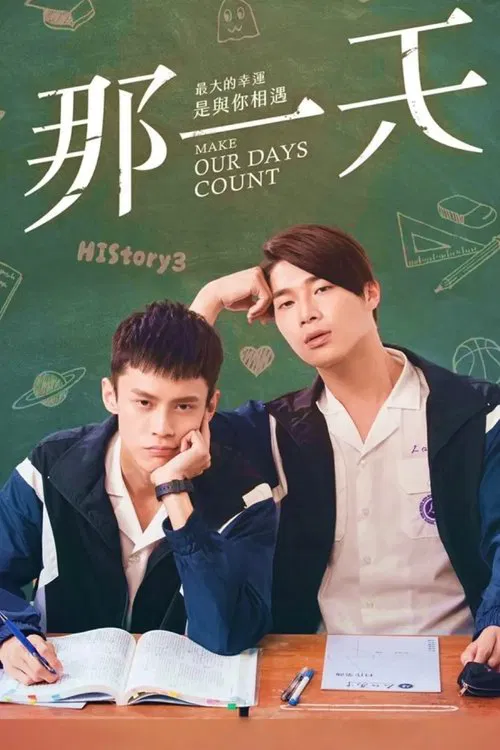 那一天(2019)海報