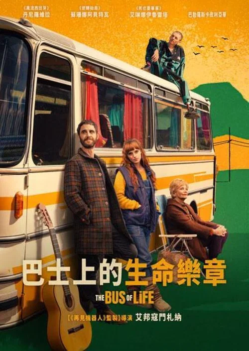 人生巴士(2024)海報