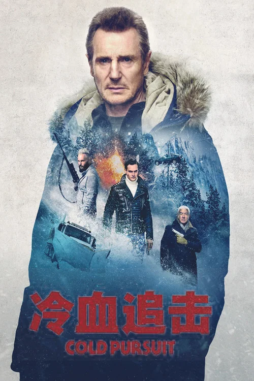 強龍壓陣(2019)海報