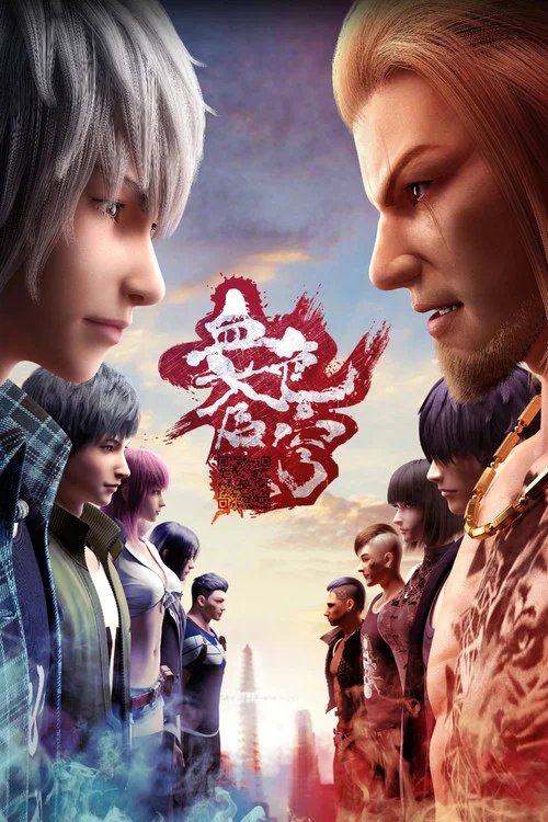 血色蒼穹(2017)海報
