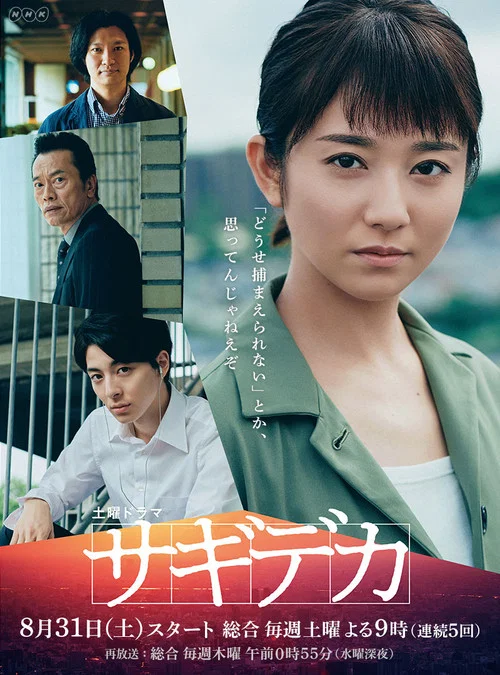 詐欺刑警(2019)海報