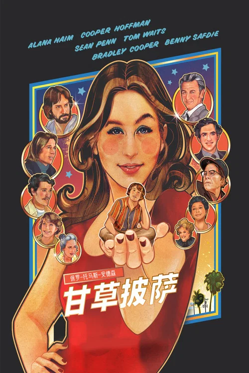 甘草披薩劇照2