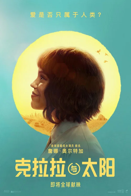 克拉拉与太阳剧照3