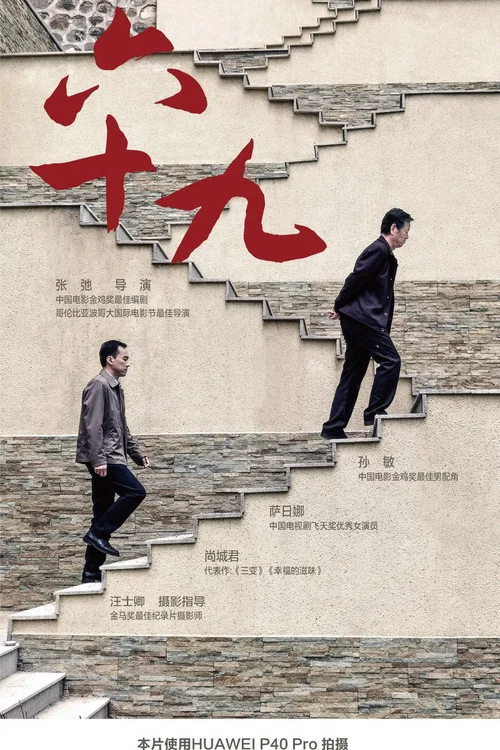 九十六(2020)海報