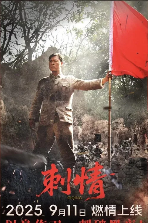刺情(2015)海報