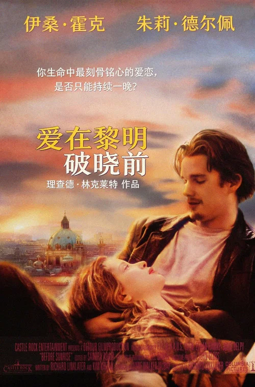 爱在日出前剧照2