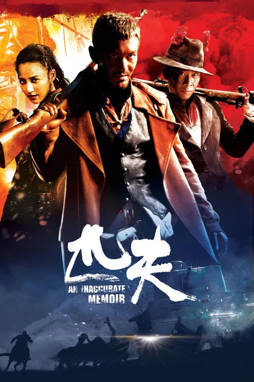 匹夫(2012)海報