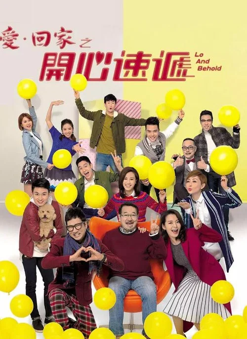 愛·回家之開心速遞(2017)海報