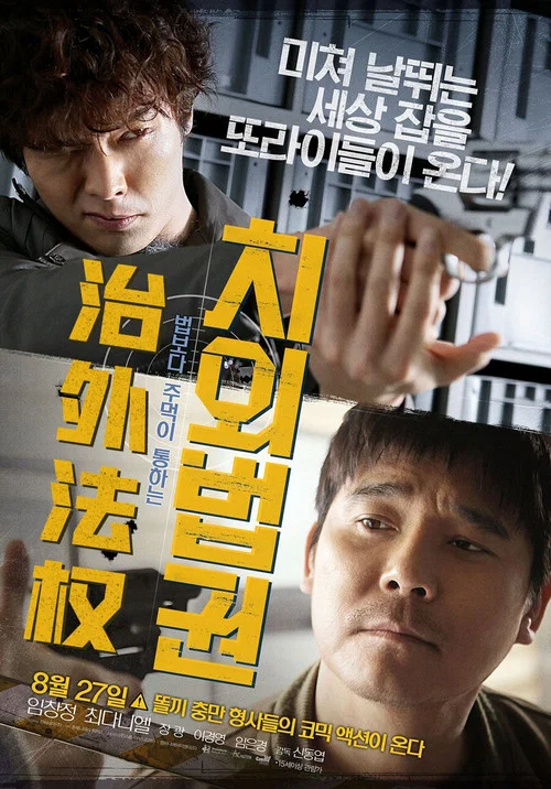 治外法權(2015)海報