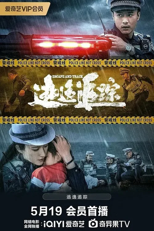 逃逸追踪(2024)海报