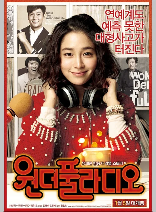 完美廣播(2012)海報