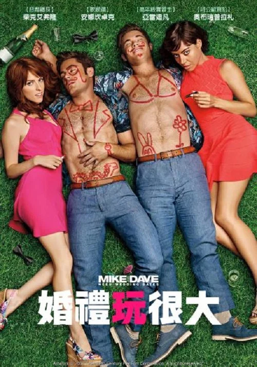 網聘女伴(2016)海報