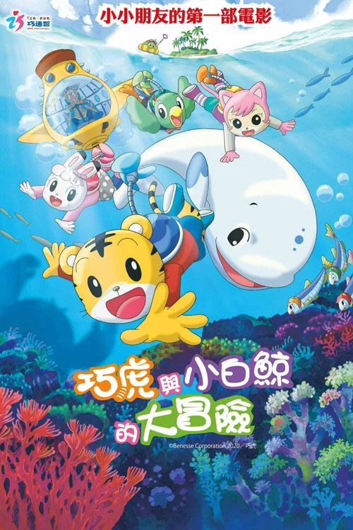 鯨之歌(2014)海報