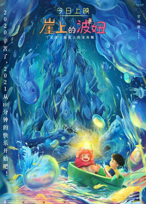 崖上的波妞剧照10