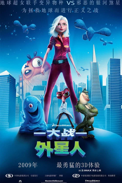 大戰外星人(2009)海報