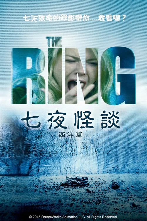 午夜兇鈴(美版)(2002)海報