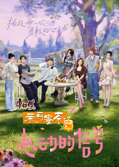 心動的訊號第三季劇照3